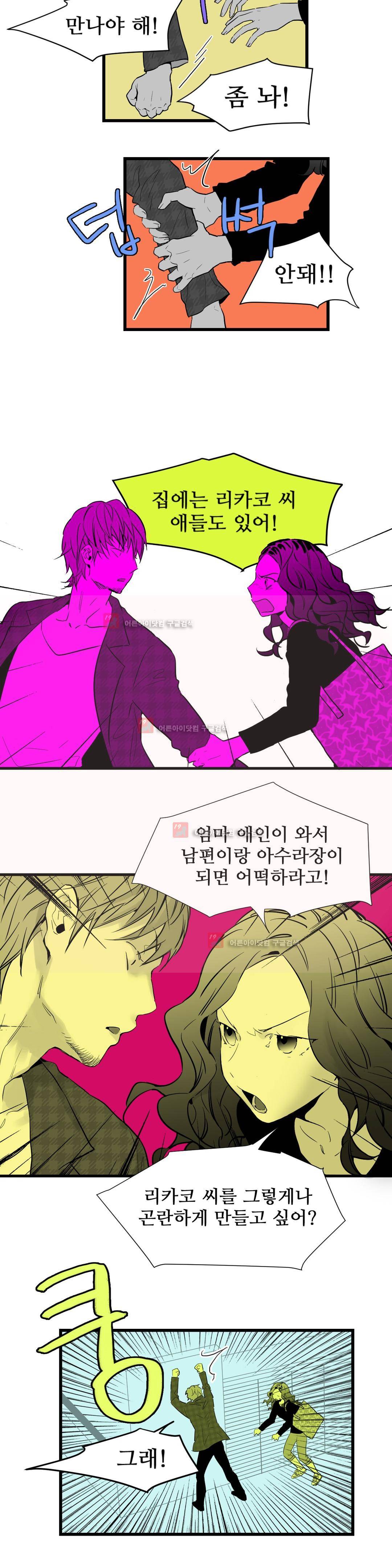 메꽃 ~오후 3시의 연인들~ 8화 10