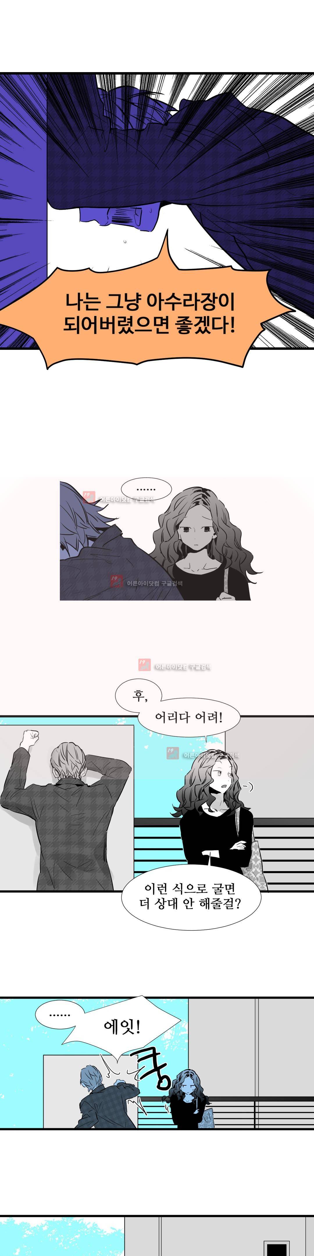 메꽃 ~오후 3시의 연인들~ 8화 11