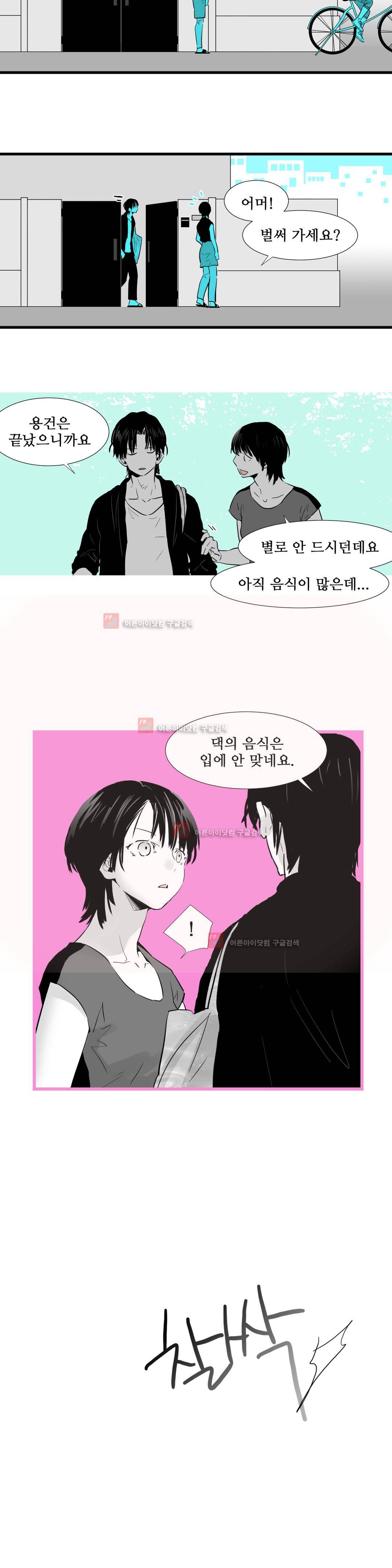 메꽃 ~오후 3시의 연인들~ 8화 14