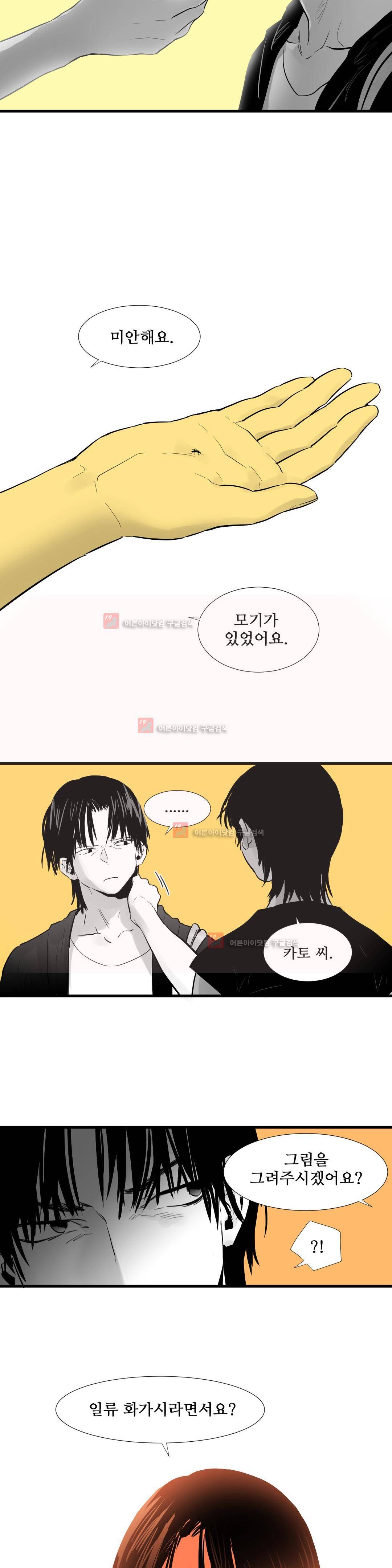메꽃 ~오후 3시의 연인들~ 8화 16