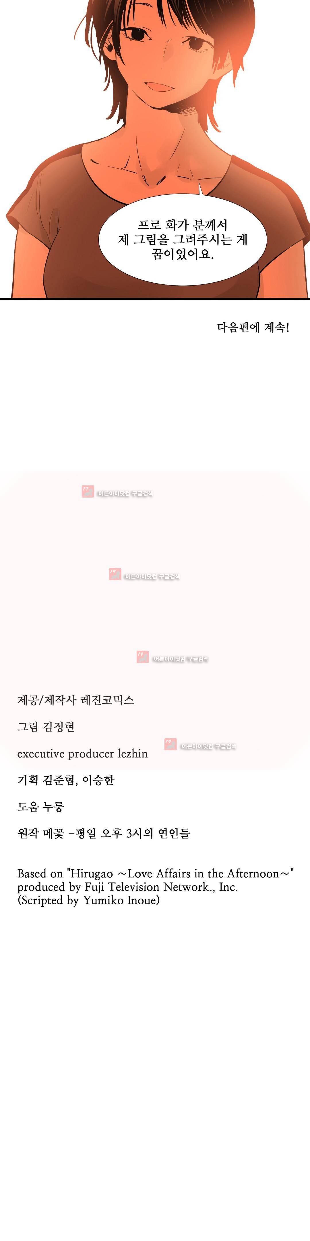 메꽃 ~오후 3시의 연인들~ 8화 17