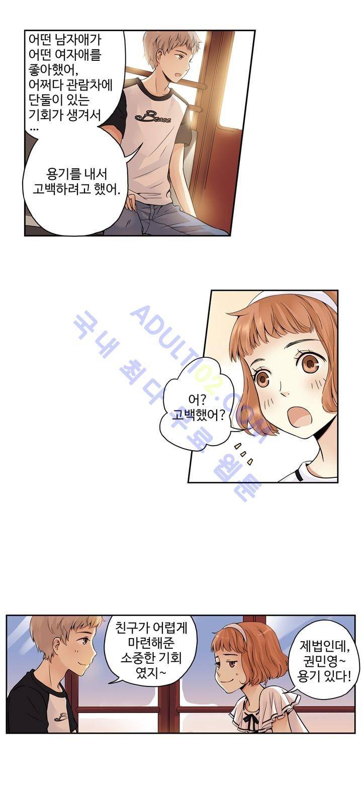 민트러브 34화 3
