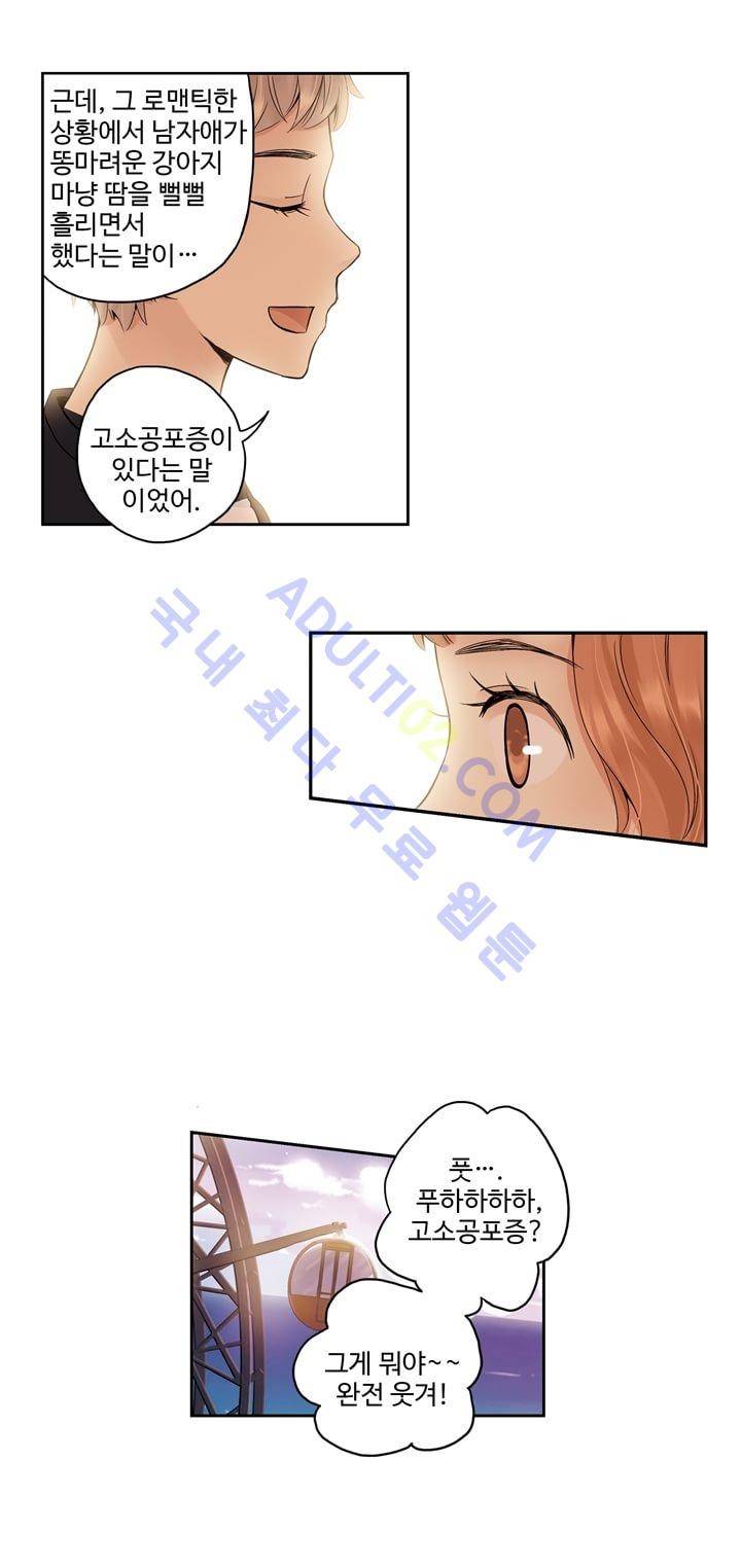 민트러브 34화 4