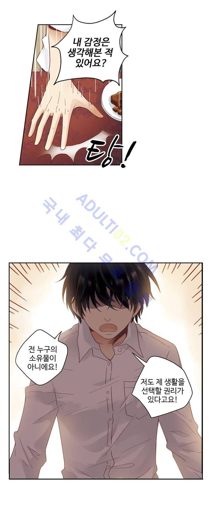 민트러브 44화 5