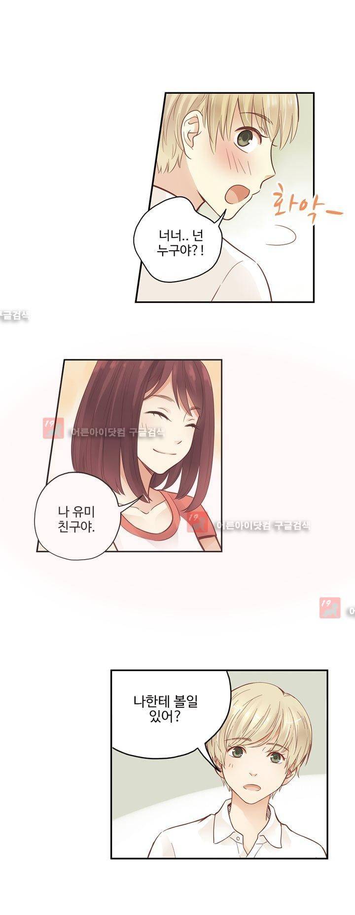 민트러브 54화 1