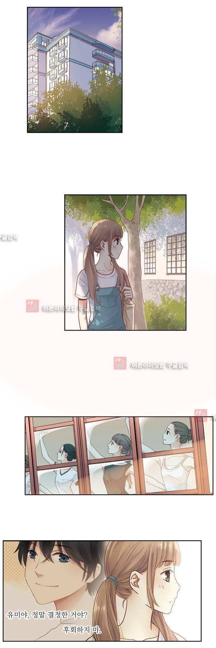 민트러브 54화 3