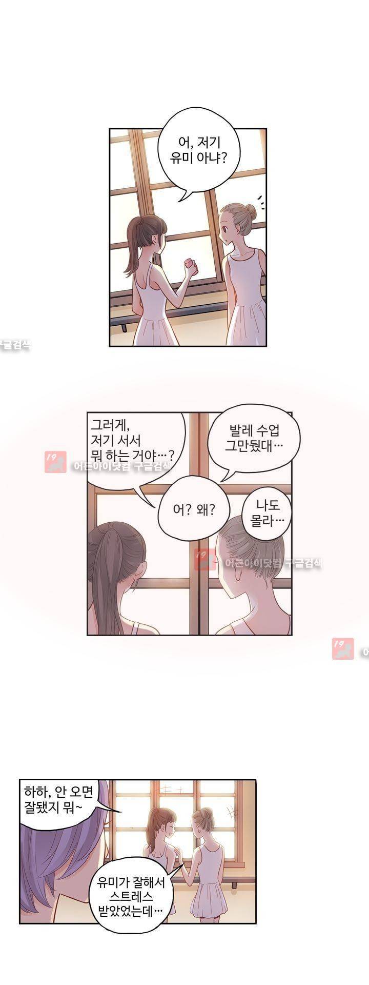 민트러브 54화 4