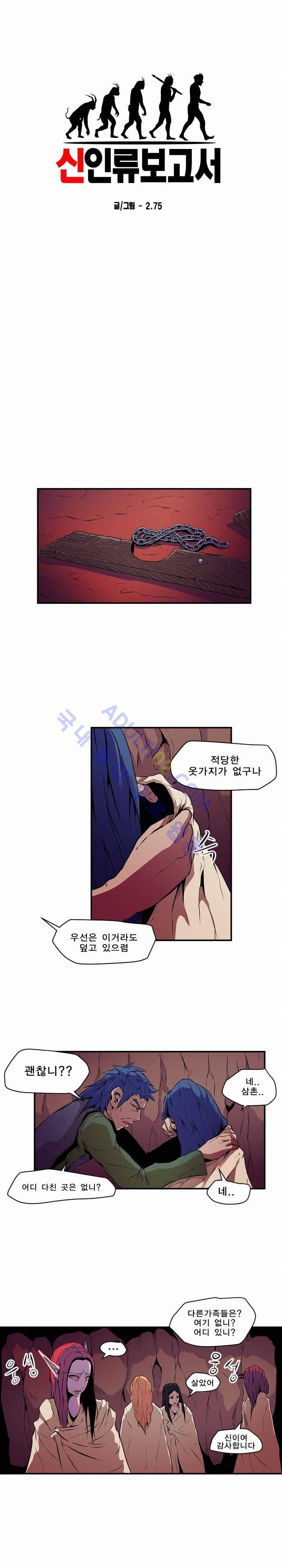 신인류 보고서 7화 3