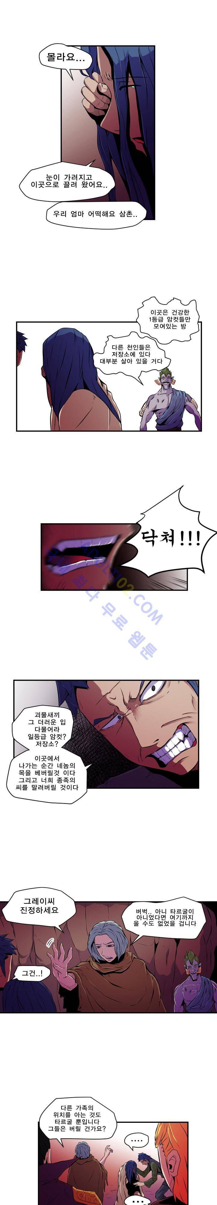 신인류 보고서 7화 4