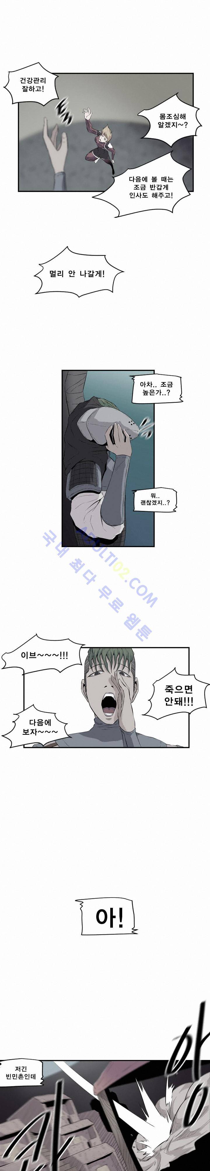 신인류 보고서 17화 1