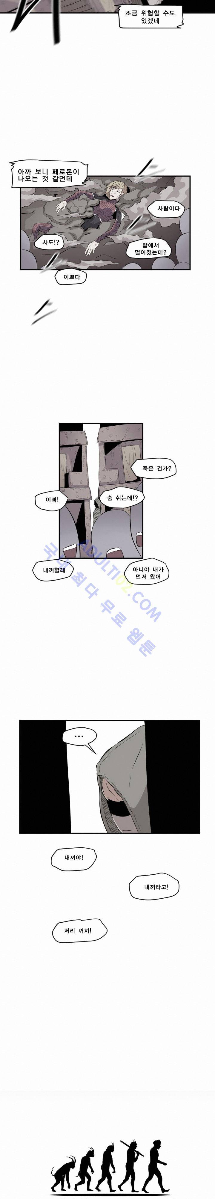 신인류 보고서 17화 2