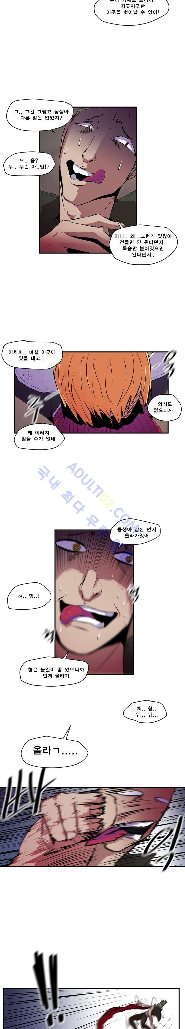 신인류 보고서 17화 4