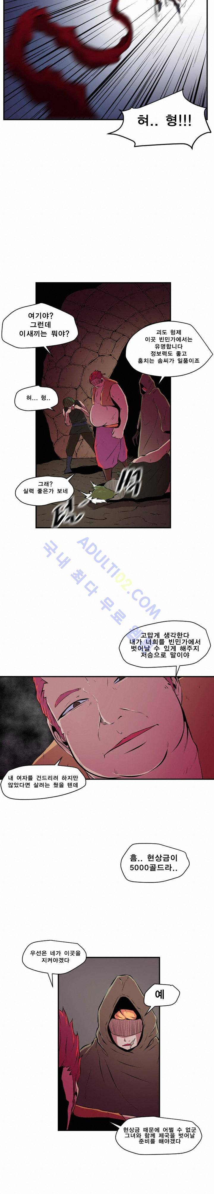 신인류 보고서 17화 5