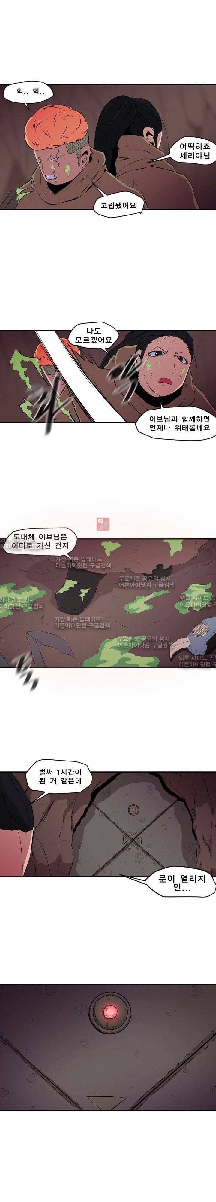 신인류 보고서 27화 6
