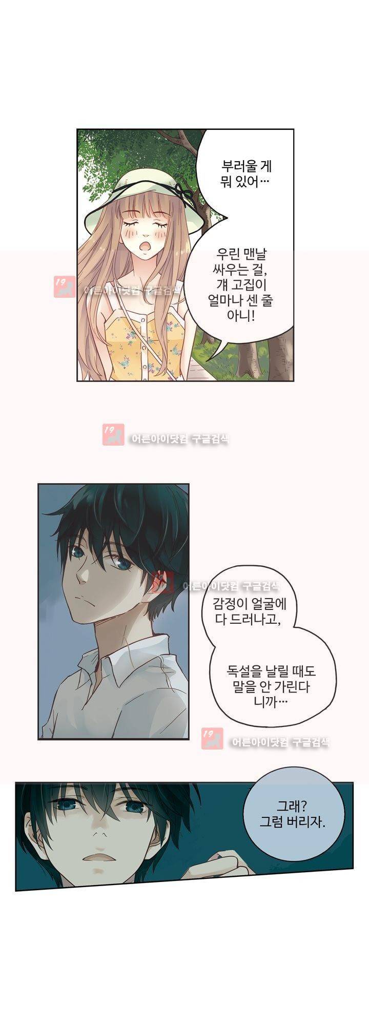 민트러브 58화 1