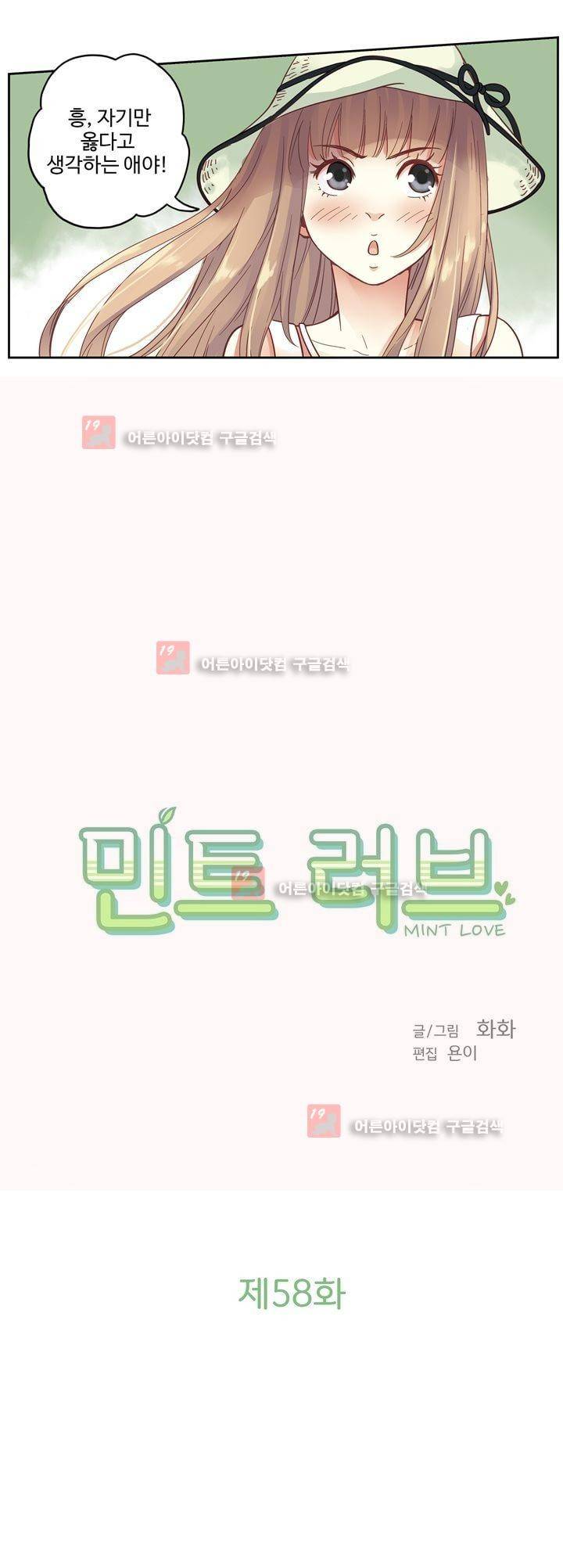 민트러브 58화 2