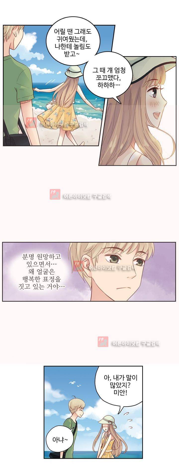 민트러브 58화 3