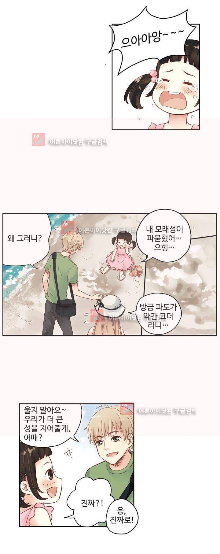 민트러브 58화 4