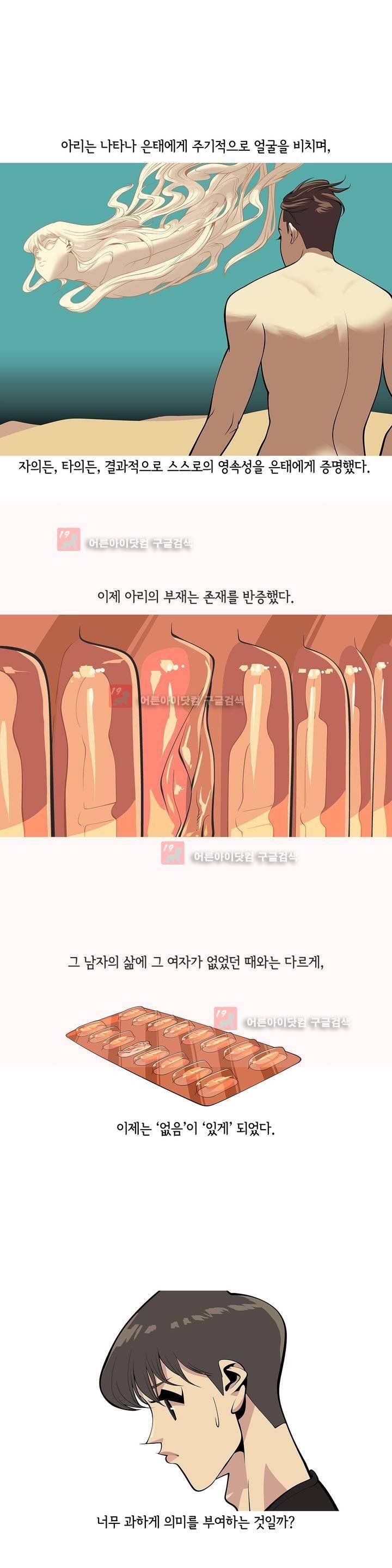 벌건 대낮 17화 3