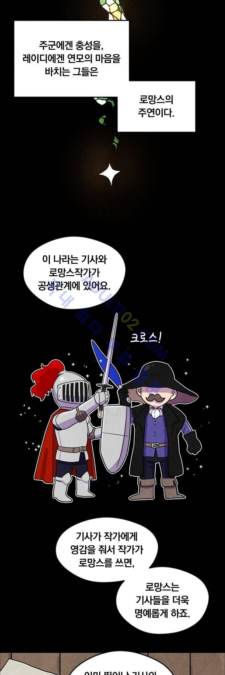 히어로망스 2화 2