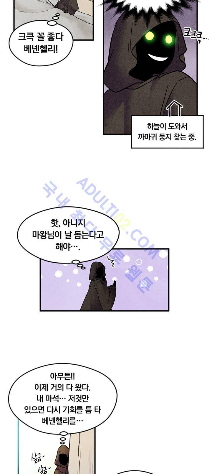 히어로망스 12화 2