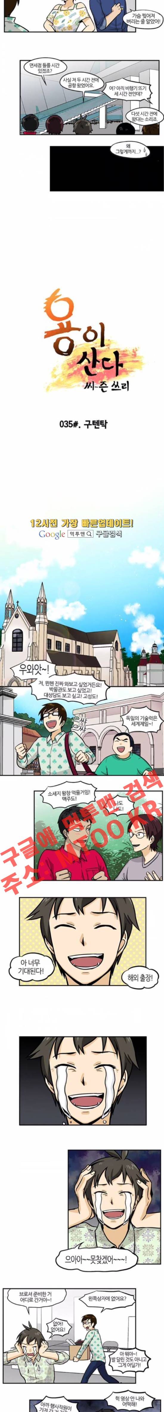 용이 산다 시즌3 35화 2