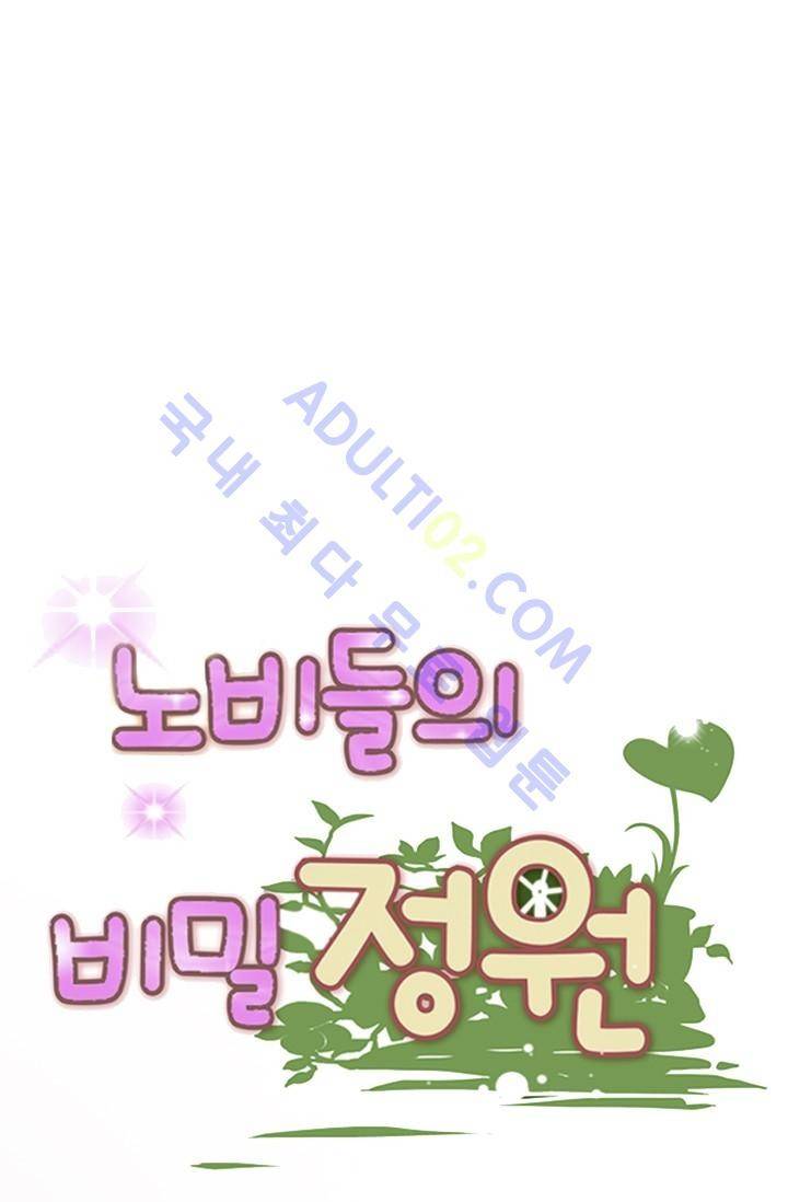 노비들의 비밀정원 15화 1