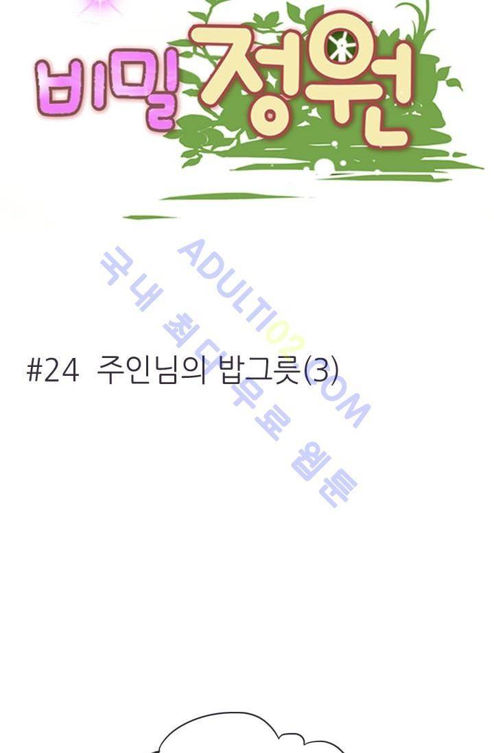 노비들의 비밀정원 24화 7
