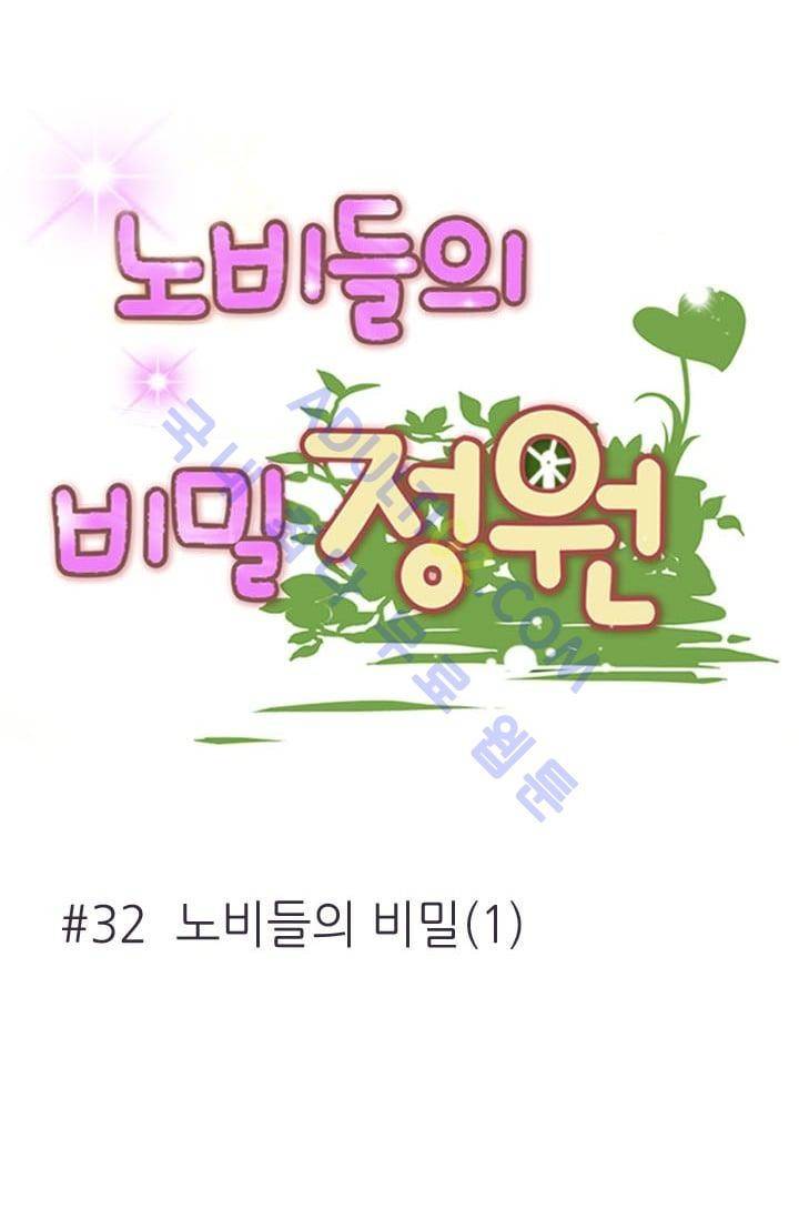 노비들의 비밀정원 32화 (시즌1 최종화) 7