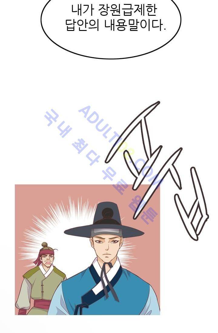 노비들의 비밀정원 40화 2