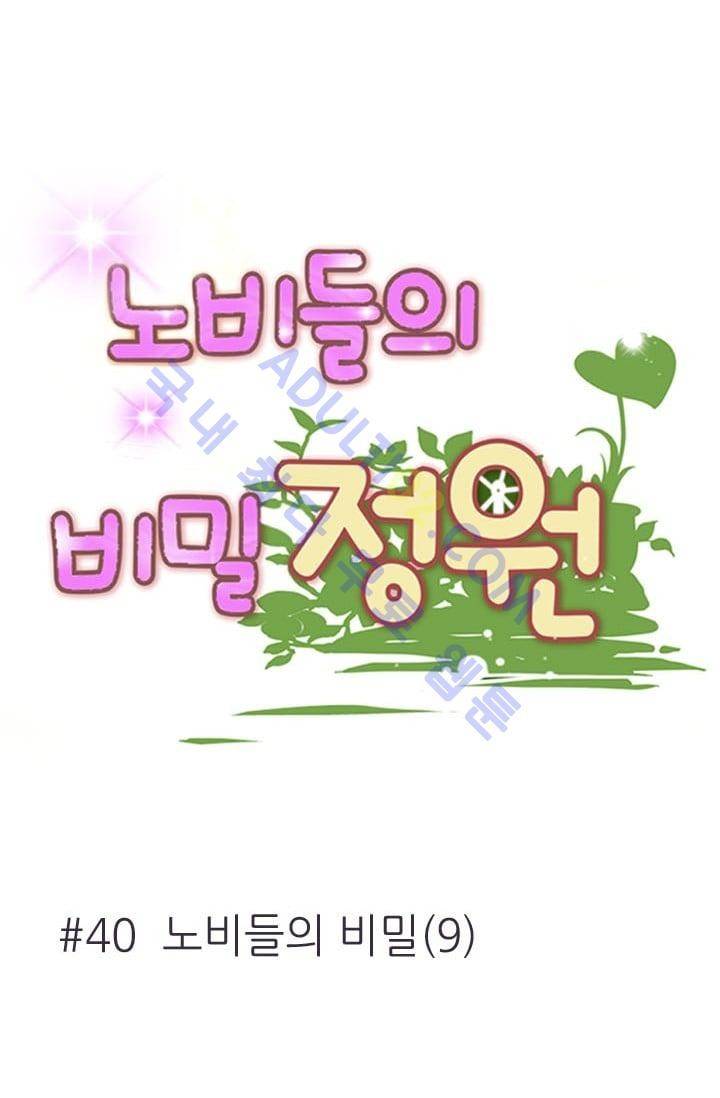 노비들의 비밀정원 40화 6
