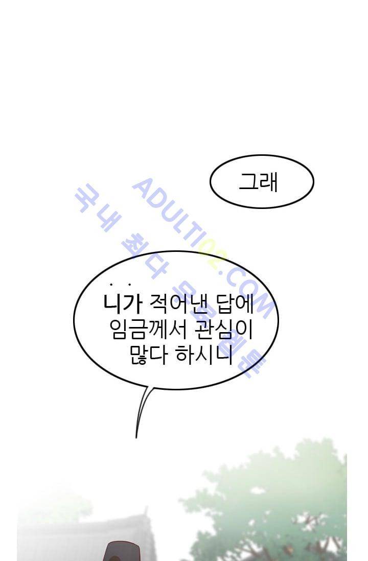 노비들의 비밀정원 40화 7