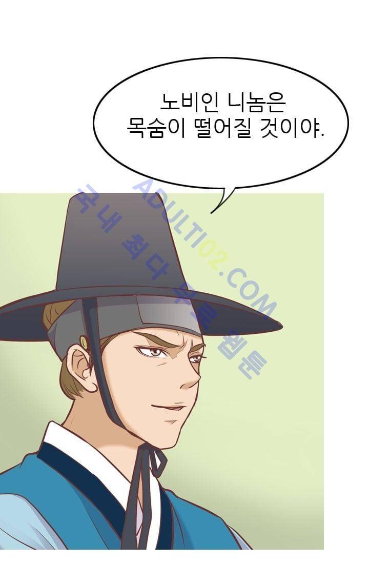 노비들의 비밀정원 40화 10