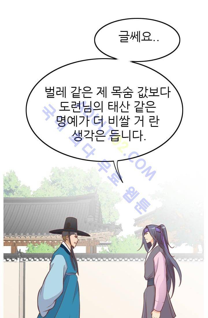 노비들의 비밀정원 40화 11