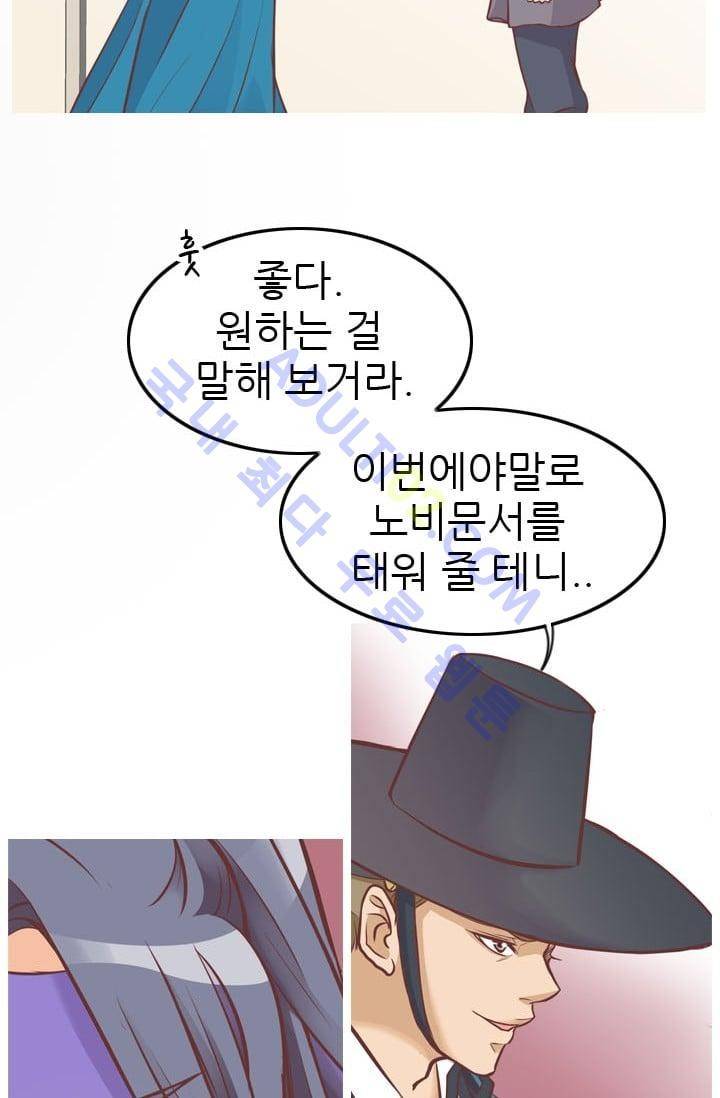 노비들의 비밀정원 40화 12