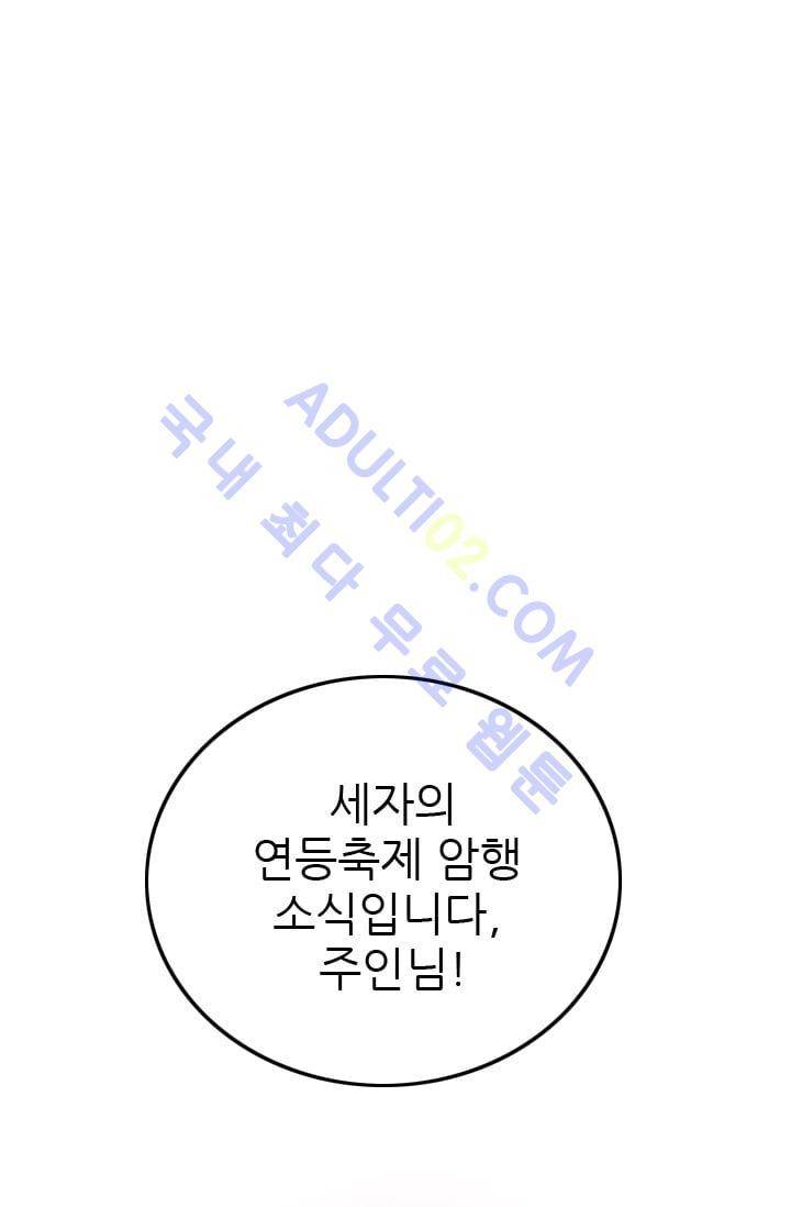 노비들의 비밀정원 49화 1