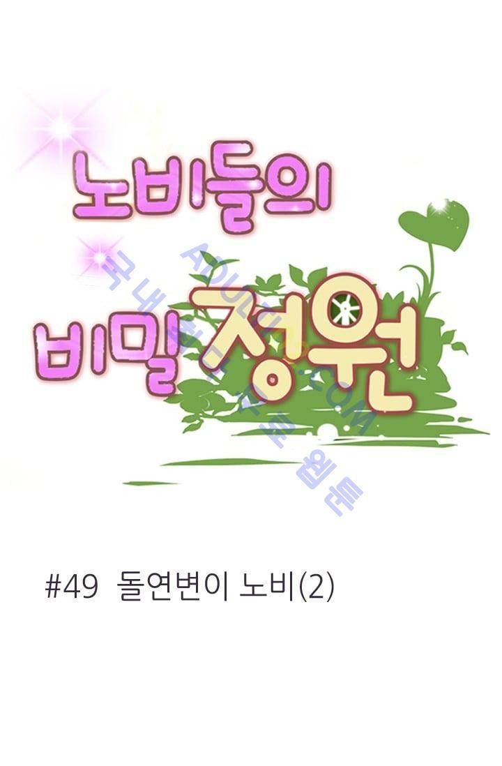 노비들의 비밀정원 49화 4