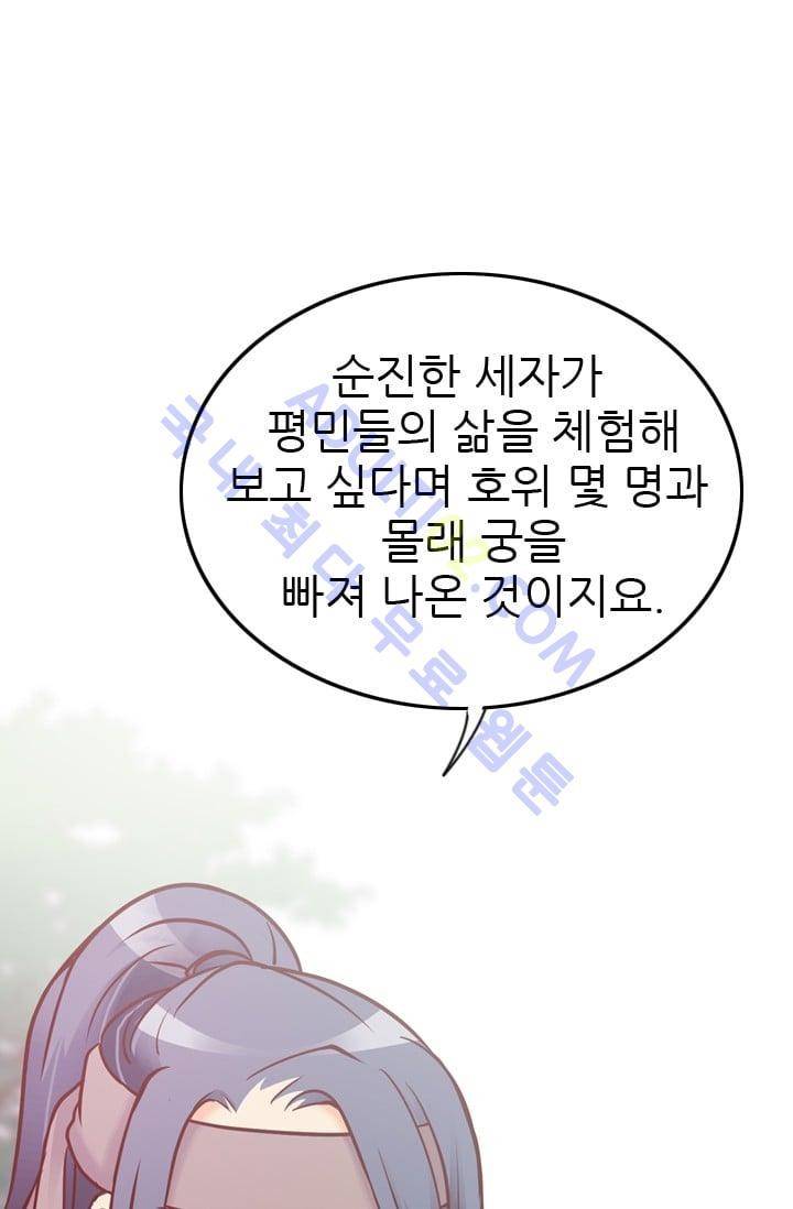 노비들의 비밀정원 49화 5