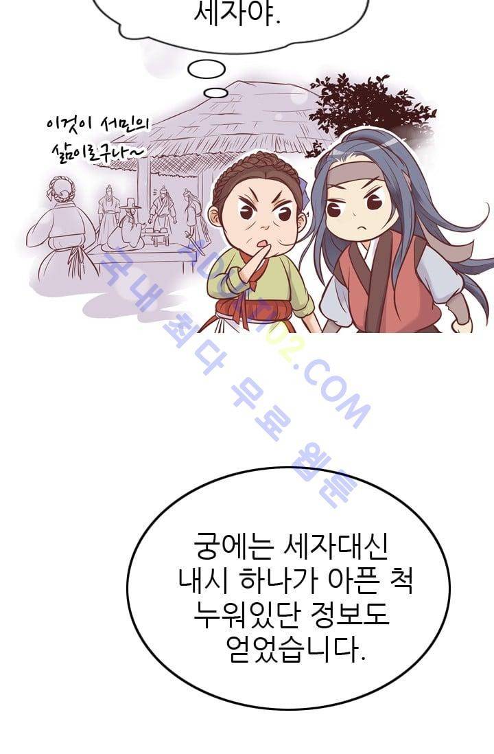 노비들의 비밀정원 49화 7