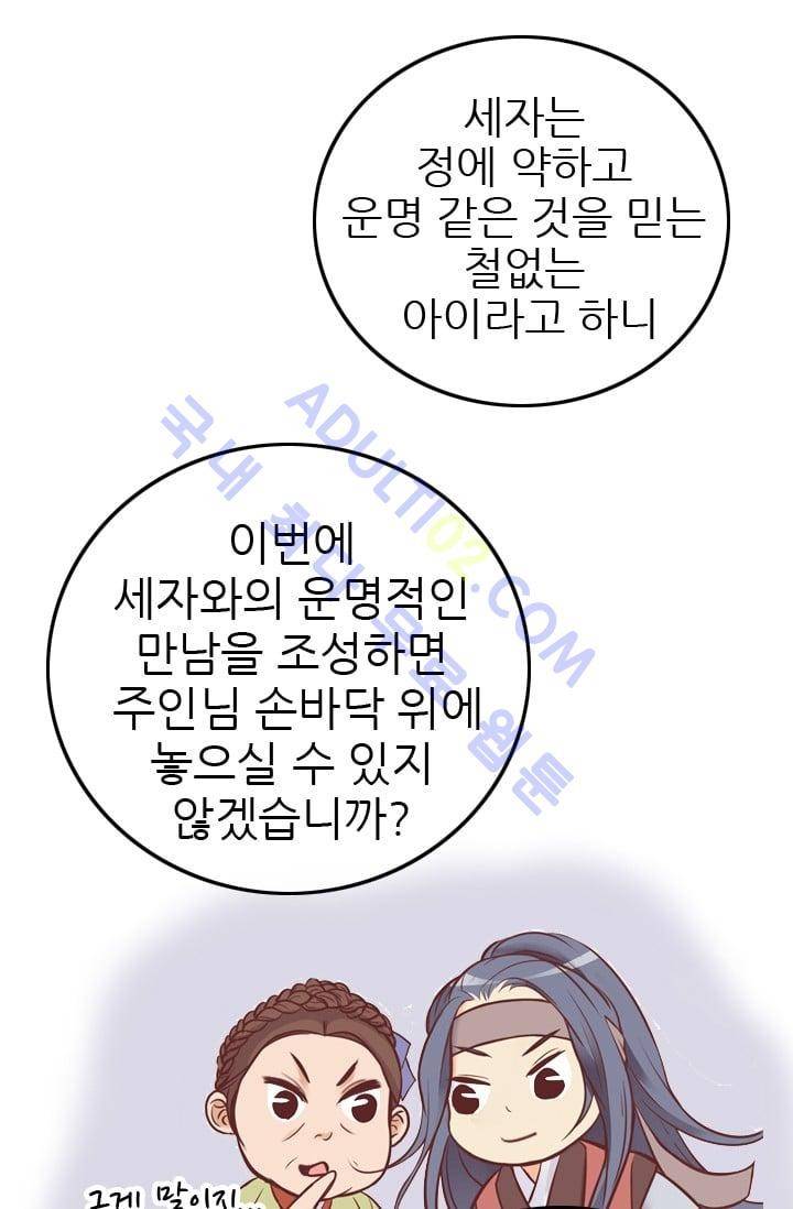 노비들의 비밀정원 49화 10