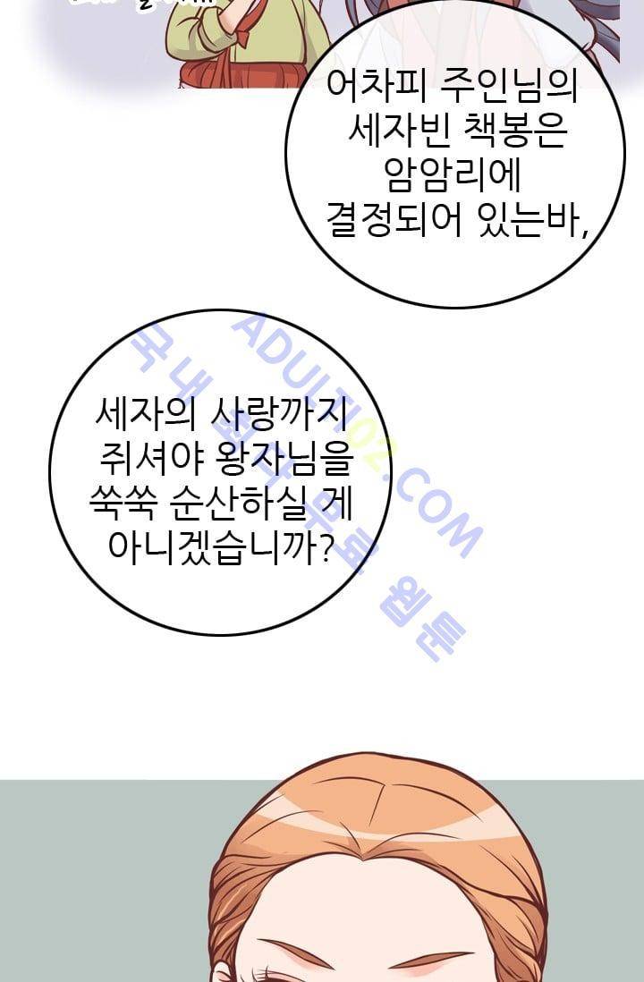 노비들의 비밀정원 49화 11