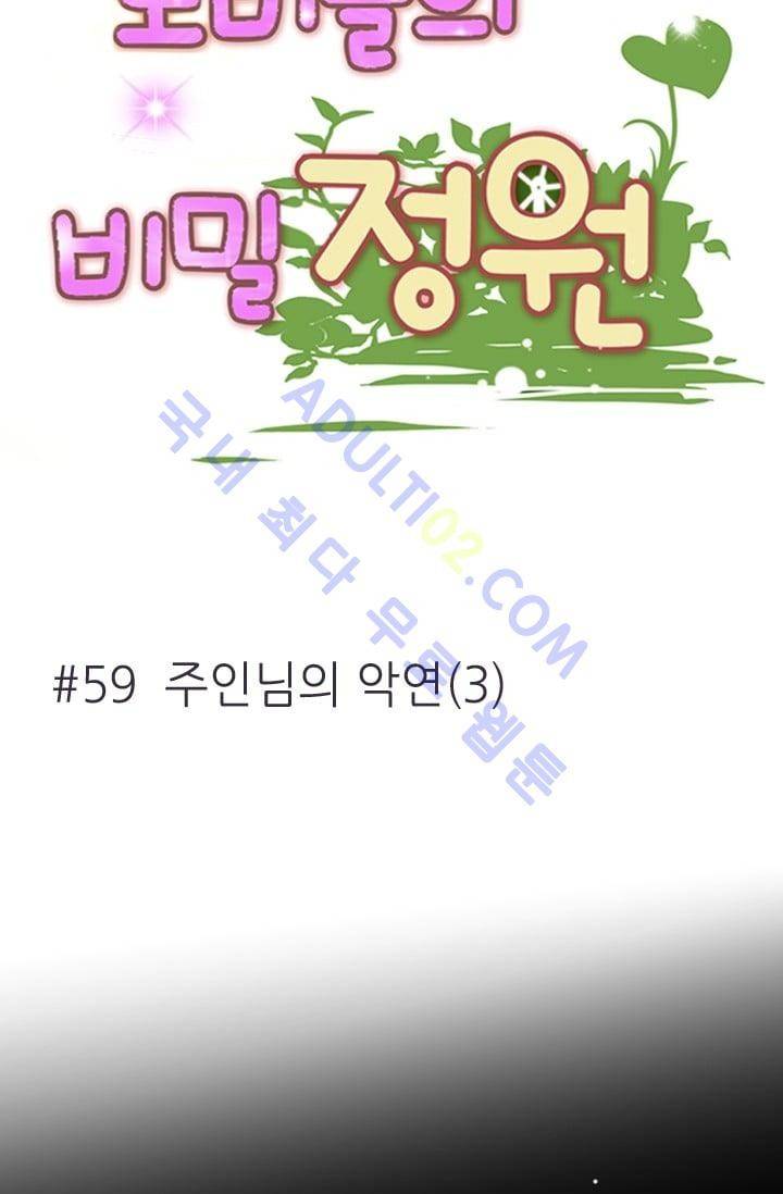 노비들의 비밀정원 59화 7