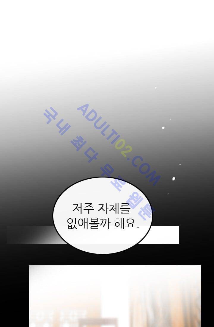 노비들의 비밀정원 69화 1