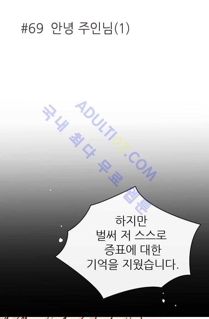 노비들의 비밀정원 69화 3