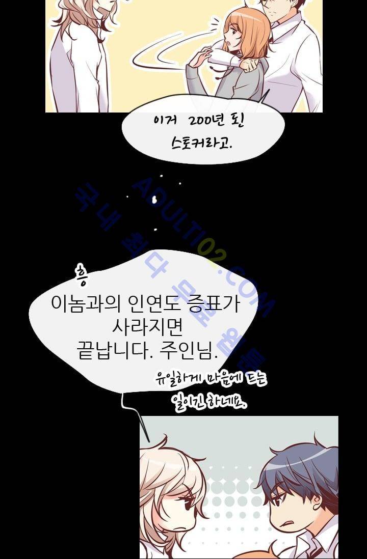 노비들의 비밀정원 69화 8