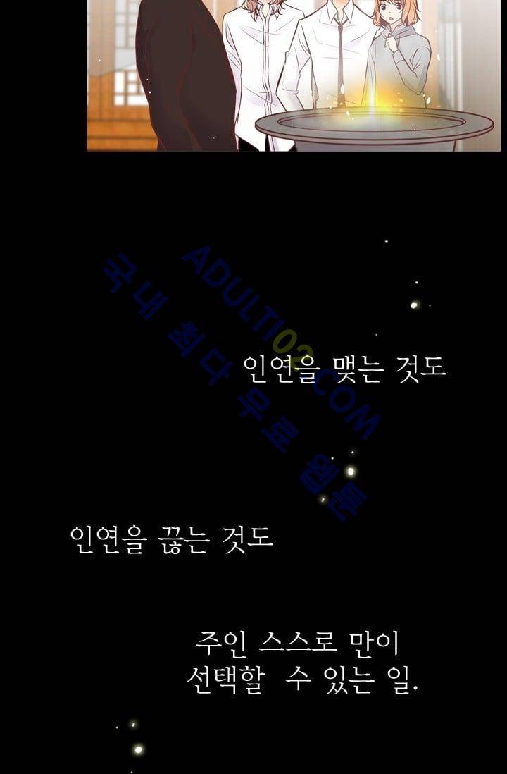 노비들의 비밀정원 69화 15