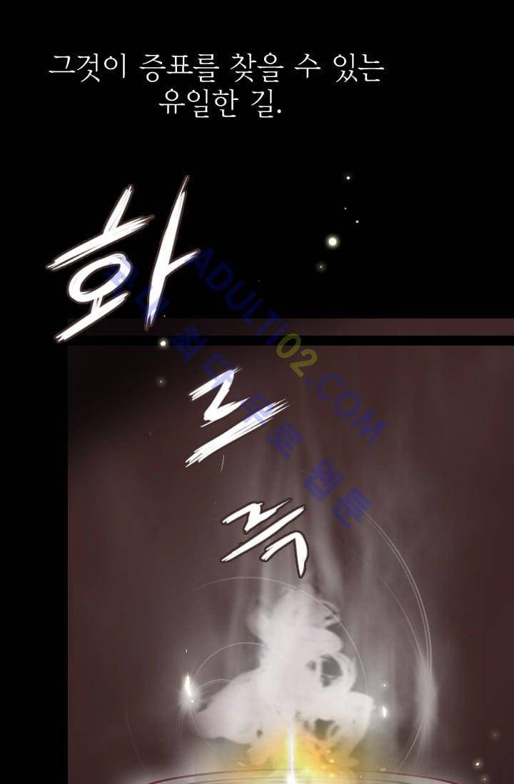 노비들의 비밀정원 69화 16