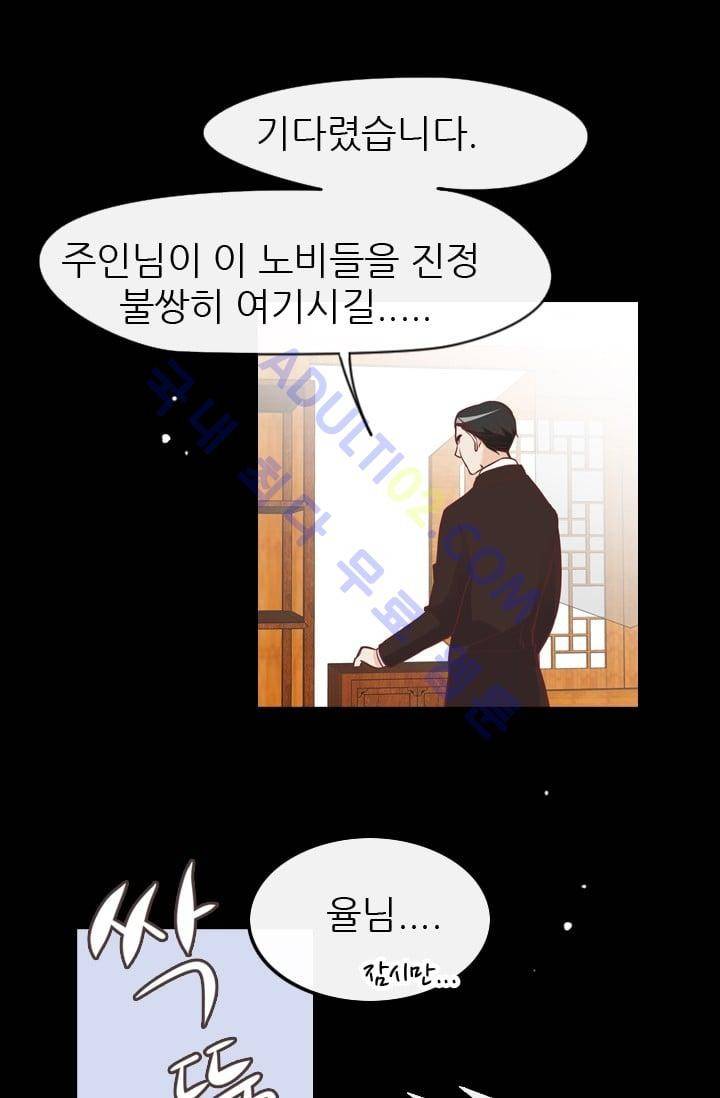 노비들의 비밀정원 69화 18