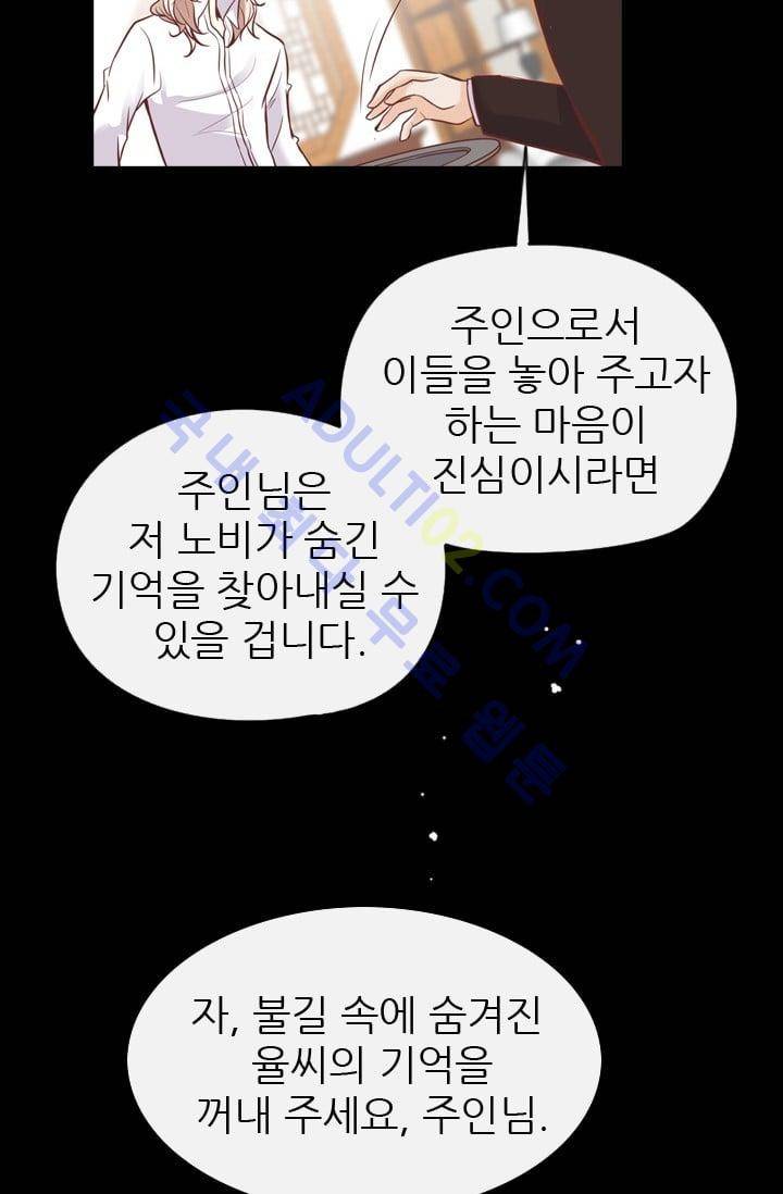 노비들의 비밀정원 69화 20