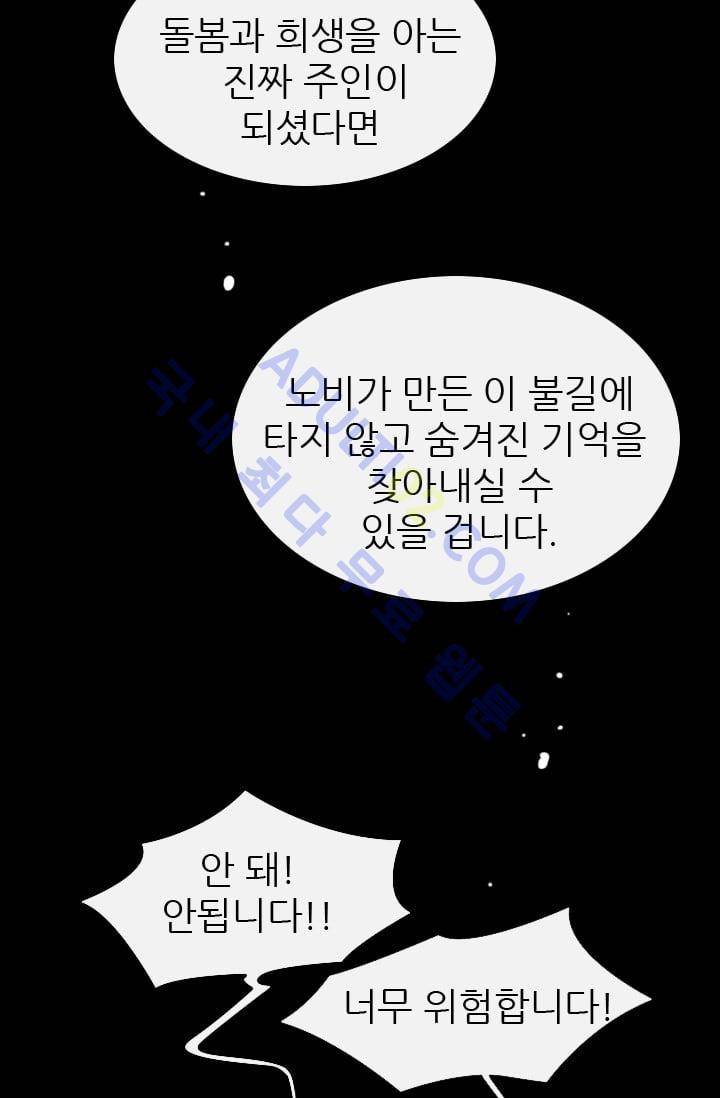 노비들의 비밀정원 69화 23